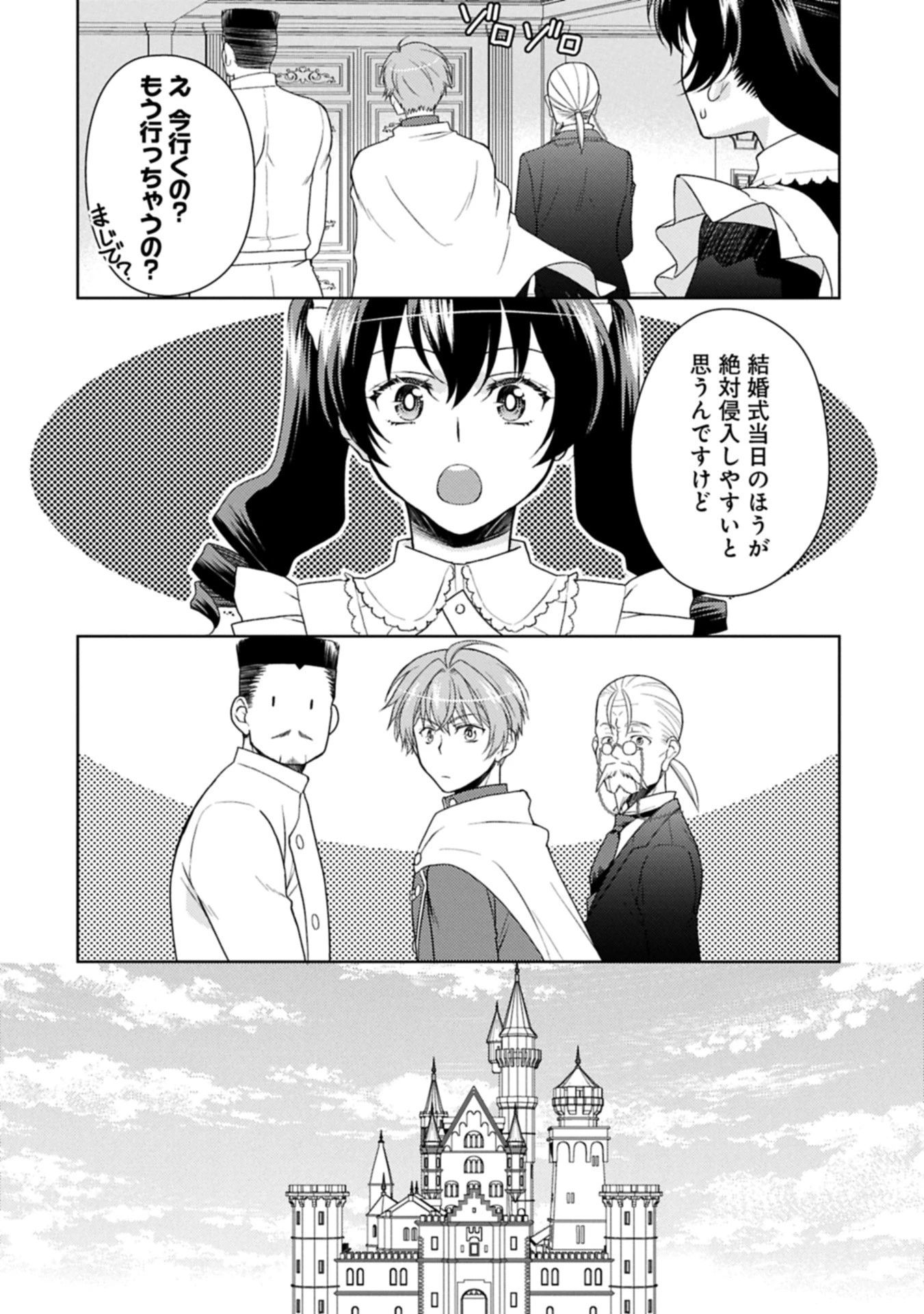 3分聖女の幸せぐーたら生活 ～「きみを愛することはない」と言う生真面目次期公爵様と演じる3分だけのラブラブ夫婦。あとは自由!やっほい!!～ 第19.1話 - 6