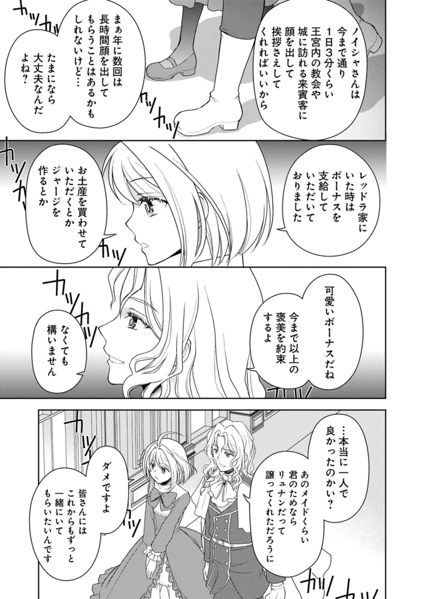 3分聖女の幸せぐーたら生活 ～「きみを愛することはない」と言う生真面目次期公爵様と演じる3分だけのラブラブ夫婦。あとは自由!やっほい!!～ 第19.1話 - 7