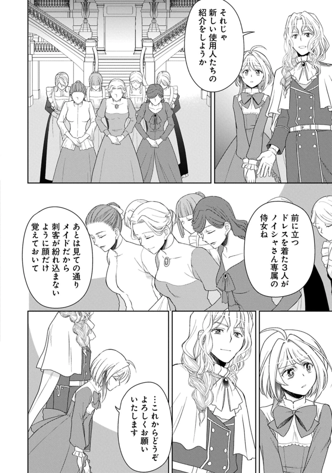 3分聖女の幸せぐーたら生活 ～「きみを愛することはない」と言う生真面目次期公爵様と演じる3分だけのラブラブ夫婦。あとは自由!やっほい!!～ 第19.1話 - 8