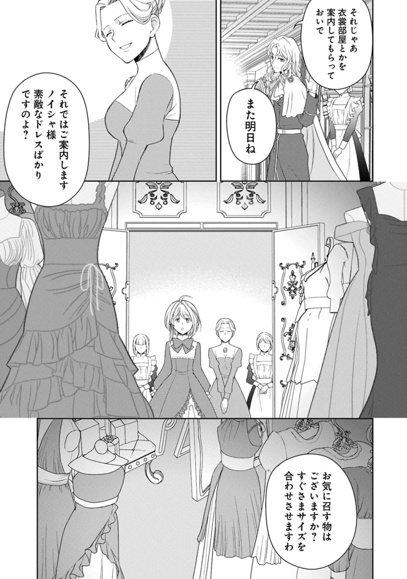 3分聖女の幸せぐーたら生活 ～「きみを愛することはない」と言う生真面目次期公爵様と演じる3分だけのラブラブ夫婦。あとは自由!やっほい!!～ 第19.1話 - 9