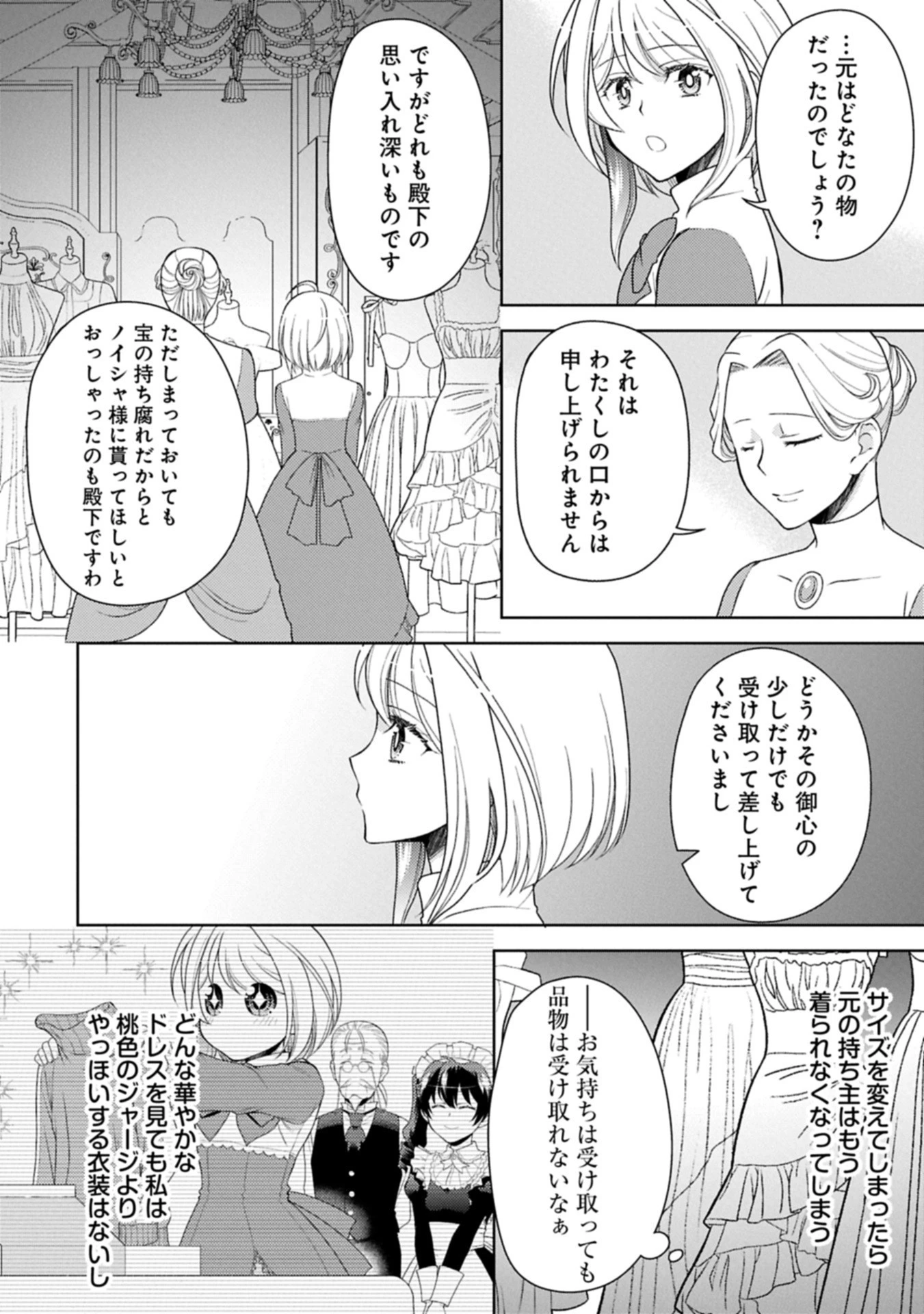 3分聖女の幸せぐーたら生活 ～「きみを愛することはない」と言う生真面目次期公爵様と演じる3分だけのラブラブ夫婦。あとは自由!やっほい!!～ 第19.1話 - 10