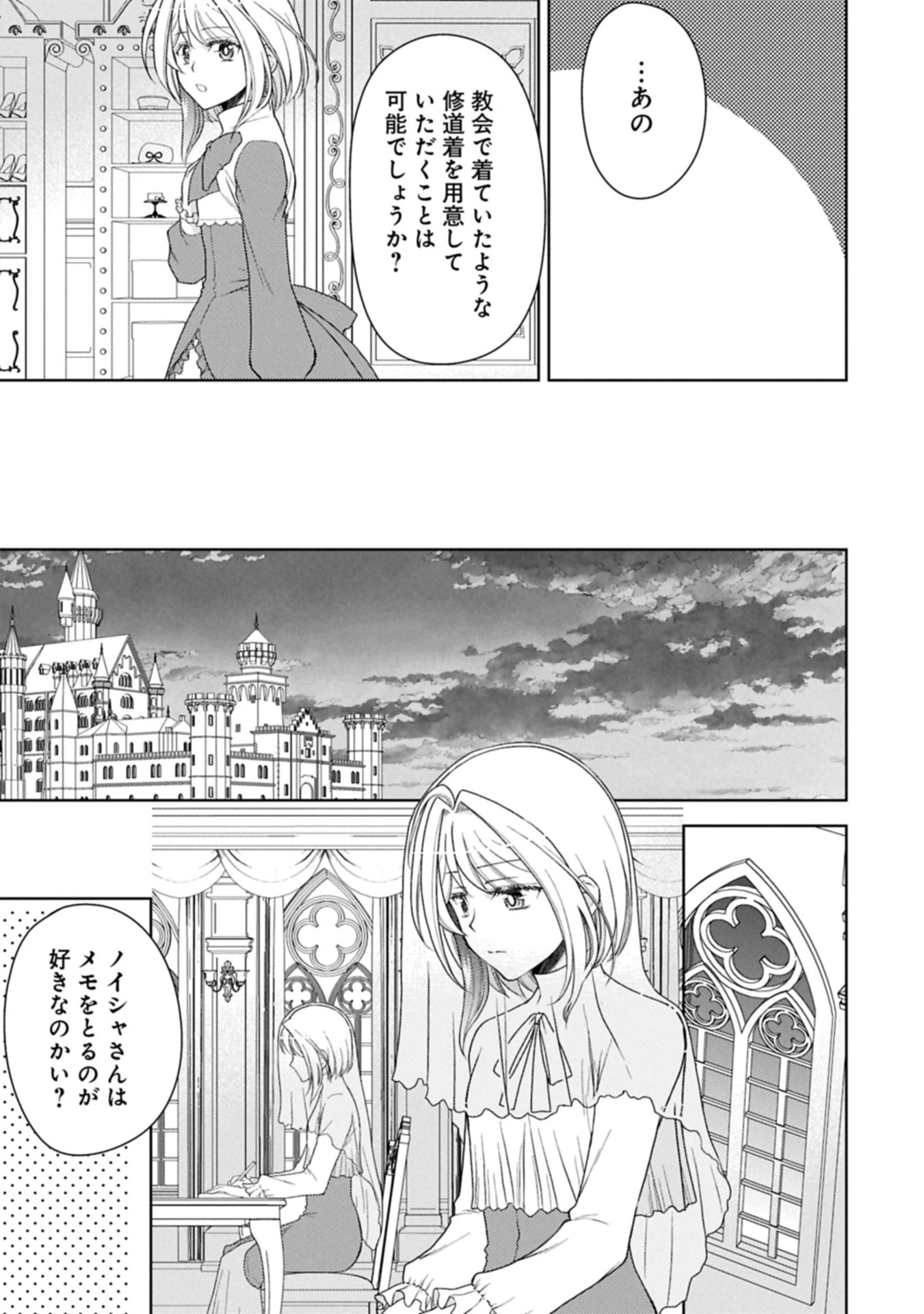 3分聖女の幸せぐーたら生活 ～「きみを愛することはない」と言う生真面目次期公爵様と演じる3分だけのラブラブ夫婦。あとは自由!やっほい!!～ 第19.1話 - 11