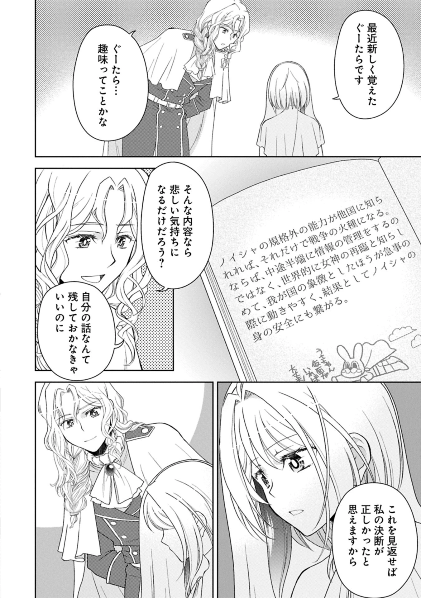3分聖女の幸せぐーたら生活 ～「きみを愛することはない」と言う生真面目次期公爵様と演じる3分だけのラブラブ夫婦。あとは自由!やっほい!!～ 第19.1話 - 12