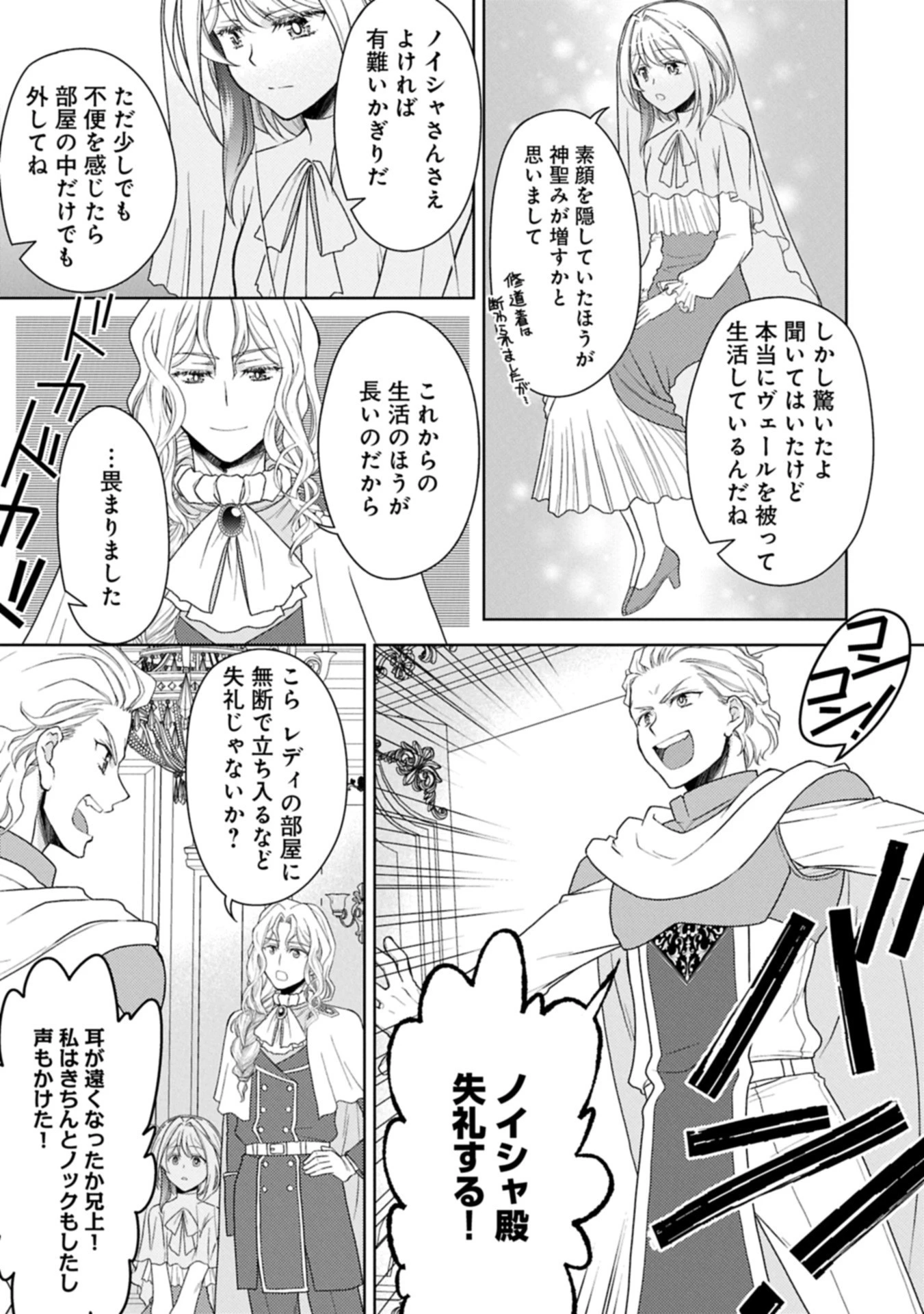 3分聖女の幸せぐーたら生活 ～「きみを愛することはない」と言う生真面目次期公爵様と演じる3分だけのラブラブ夫婦。あとは自由!やっほい!!～ 第19.1話 - 13