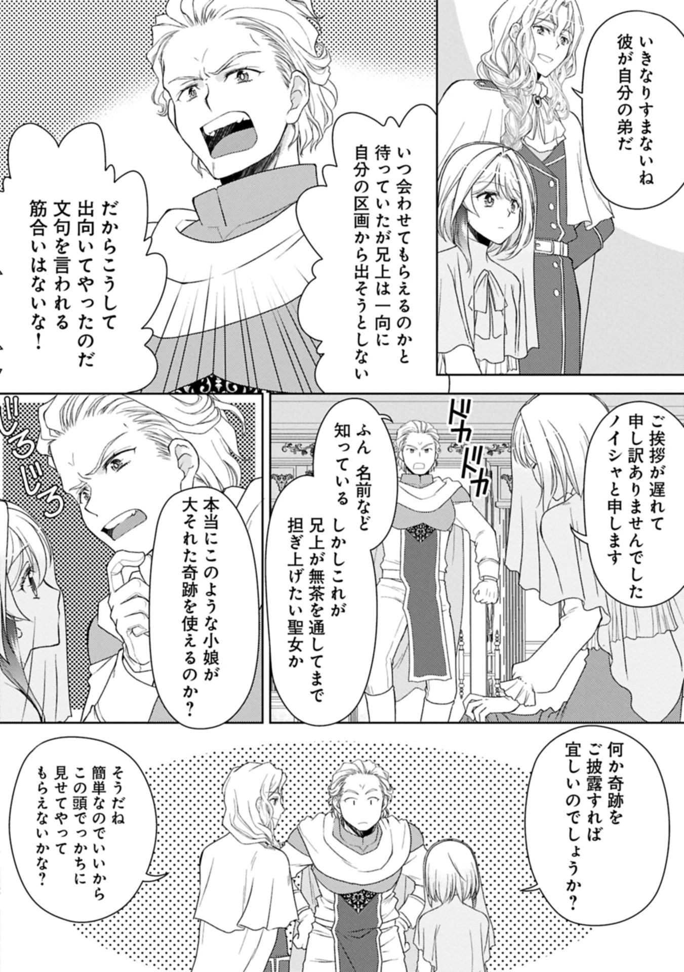 3分聖女の幸せぐーたら生活 ～「きみを愛することはない」と言う生真面目次期公爵様と演じる3分だけのラブラブ夫婦。あとは自由!やっほい!!～ 第19.1話 - 14