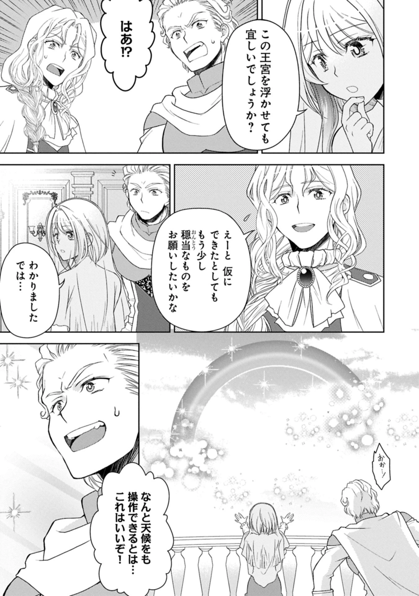 3分聖女の幸せぐーたら生活 ～「きみを愛することはない」と言う生真面目次期公爵様と演じる3分だけのラブラブ夫婦。あとは自由!やっほい!!～ 第19.1話 - 15