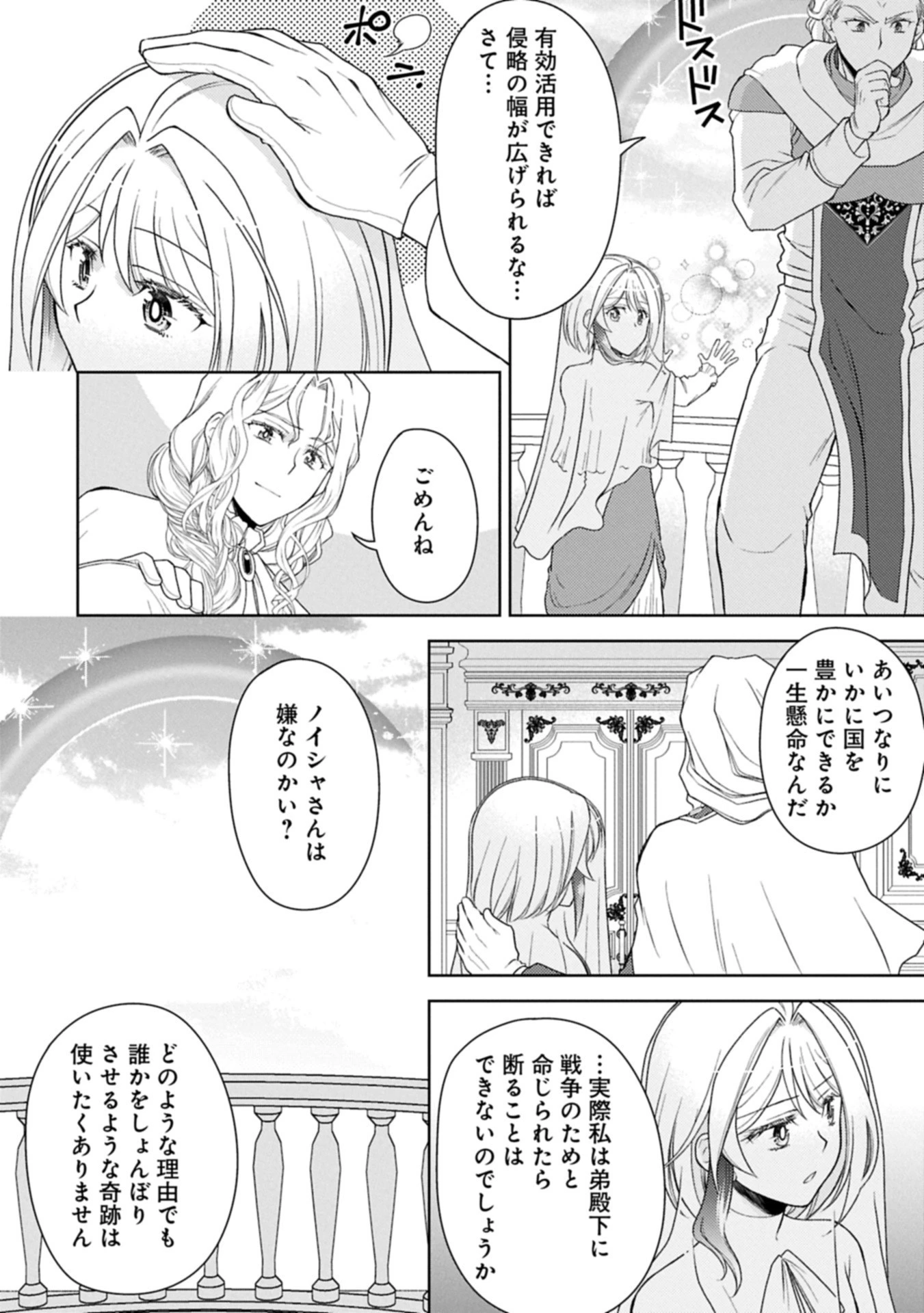 3分聖女の幸せぐーたら生活 ～「きみを愛することはない」と言う生真面目次期公爵様と演じる3分だけのラブラブ夫婦。あとは自由!やっほい!!～ 第19.1話 - 16