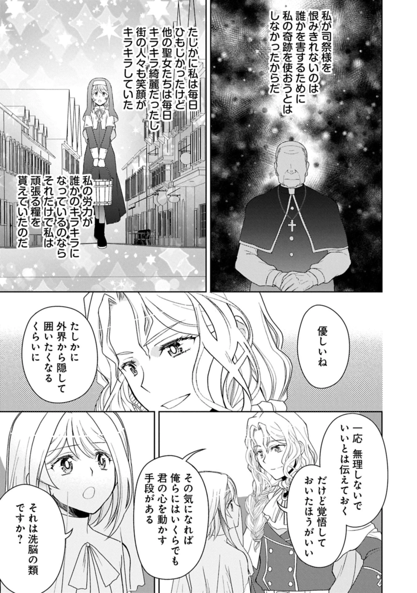 3分聖女の幸せぐーたら生活 ～「きみを愛することはない」と言う生真面目次期公爵様と演じる3分だけのラブラブ夫婦。あとは自由!やっほい!!～ 第19.1話 - 17