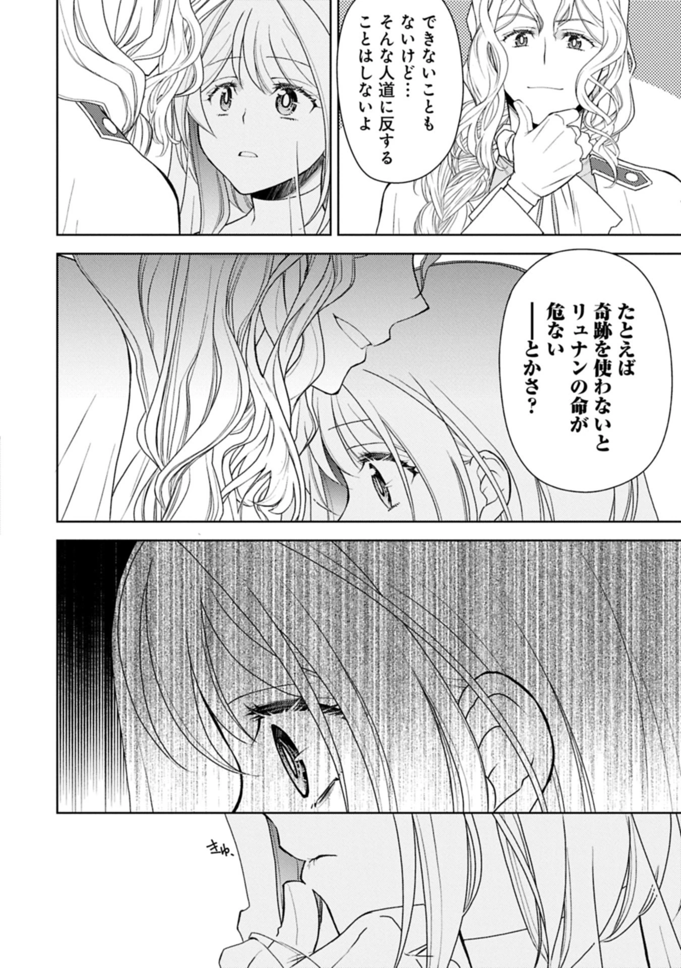 3分聖女の幸せぐーたら生活 ～「きみを愛することはない」と言う生真面目次期公爵様と演じる3分だけのラブラブ夫婦。あとは自由!やっほい!!～ 第19.1話 - 18