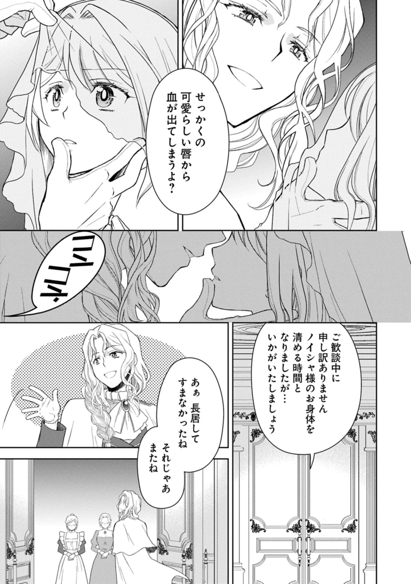 3分聖女の幸せぐーたら生活 ～「きみを愛することはない」と言う生真面目次期公爵様と演じる3分だけのラブラブ夫婦。あとは自由!やっほい!!～ 第19.1話 - 19