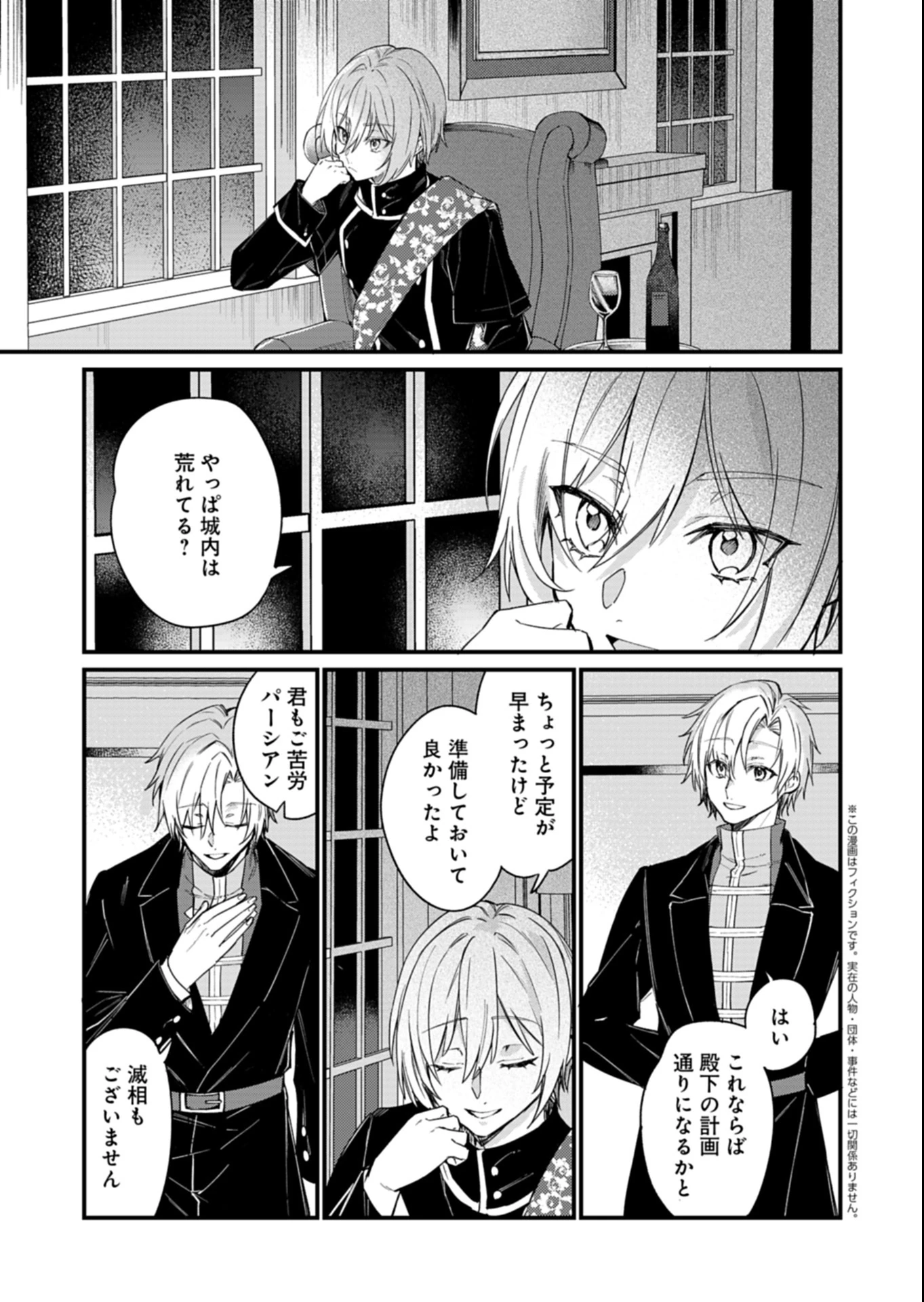 なんでもメイドと侯爵様の子育て論 第13話 - 1