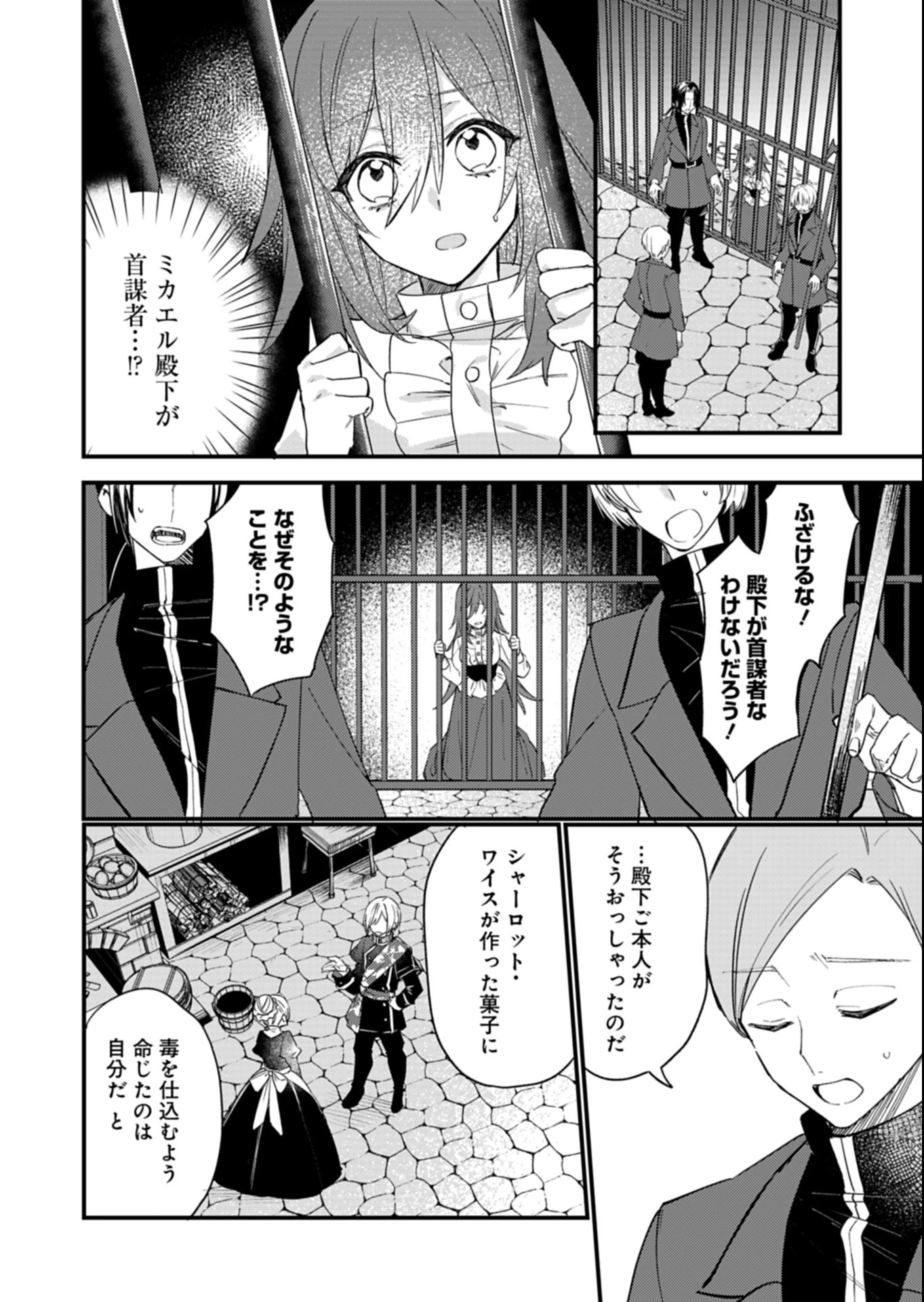 なんでもメイドと侯爵様の子育て論 第13話 - 4