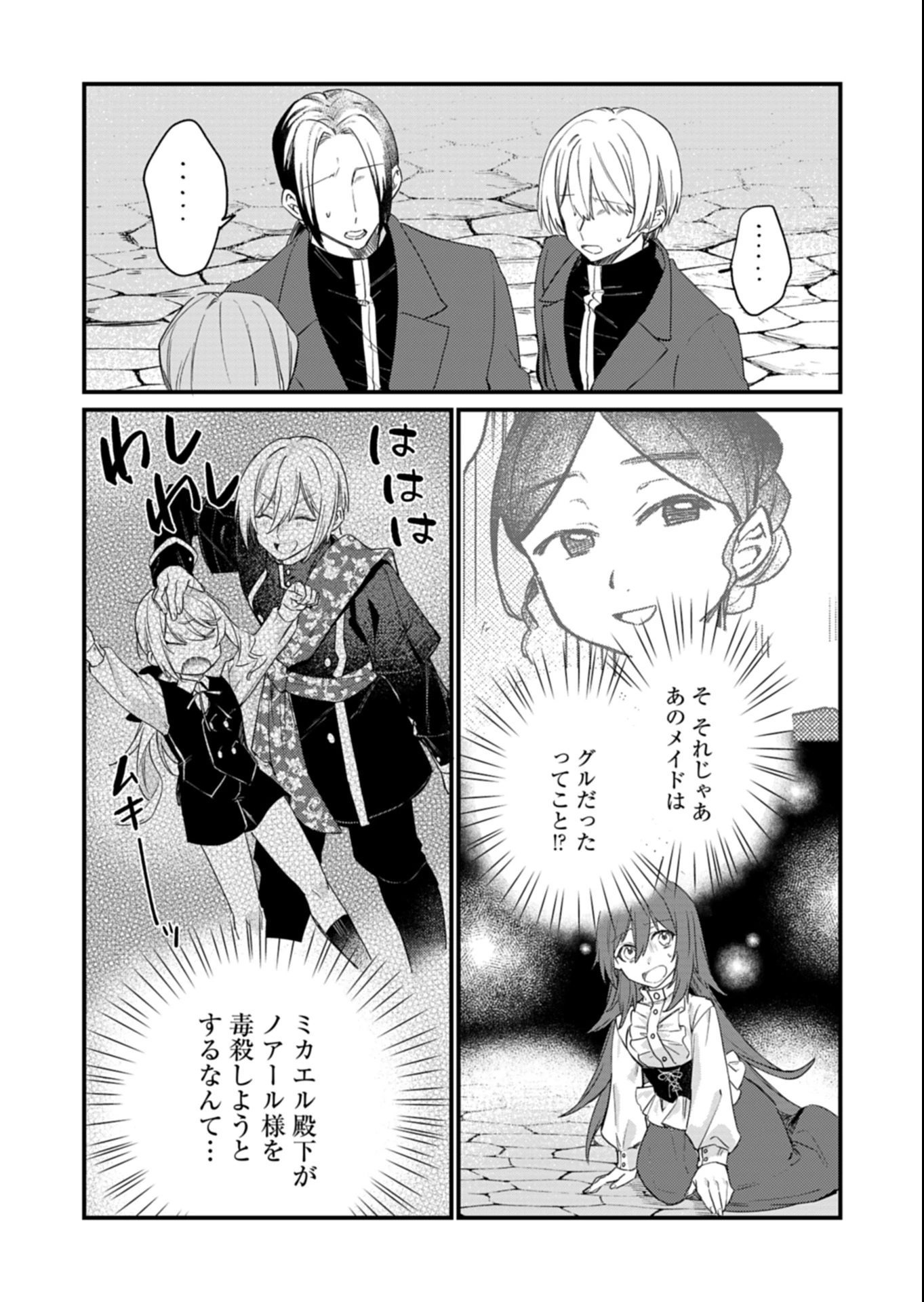 なんでもメイドと侯爵様の子育て論 第13話 - 5