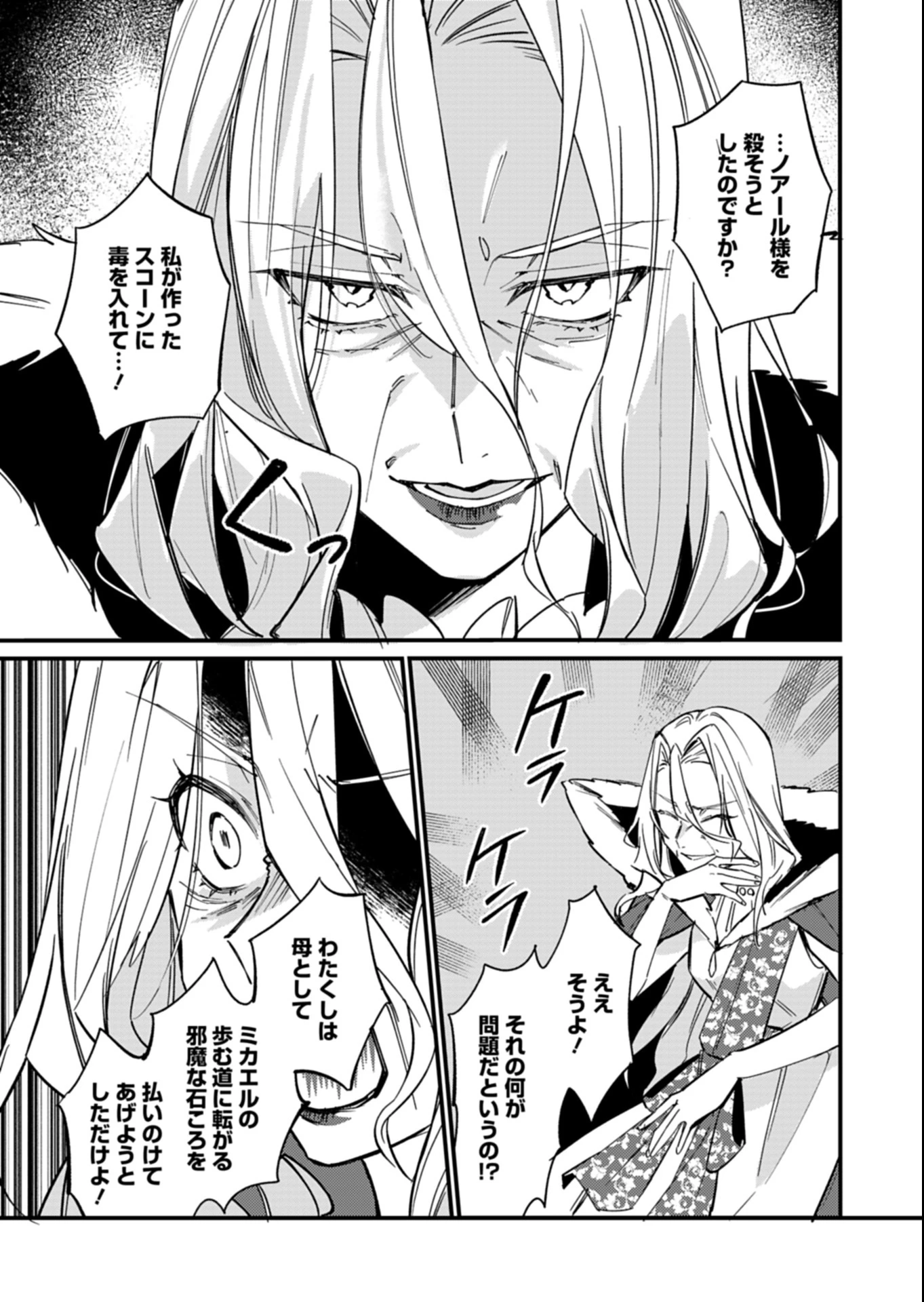 なんでもメイドと侯爵様の子育て論 第13話 - 13