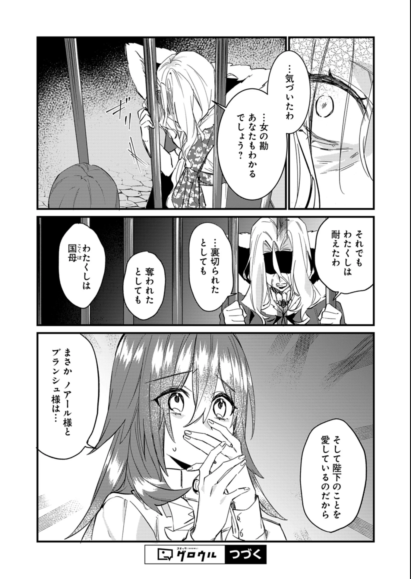 なんでもメイドと侯爵様の子育て論 第13話 - 15