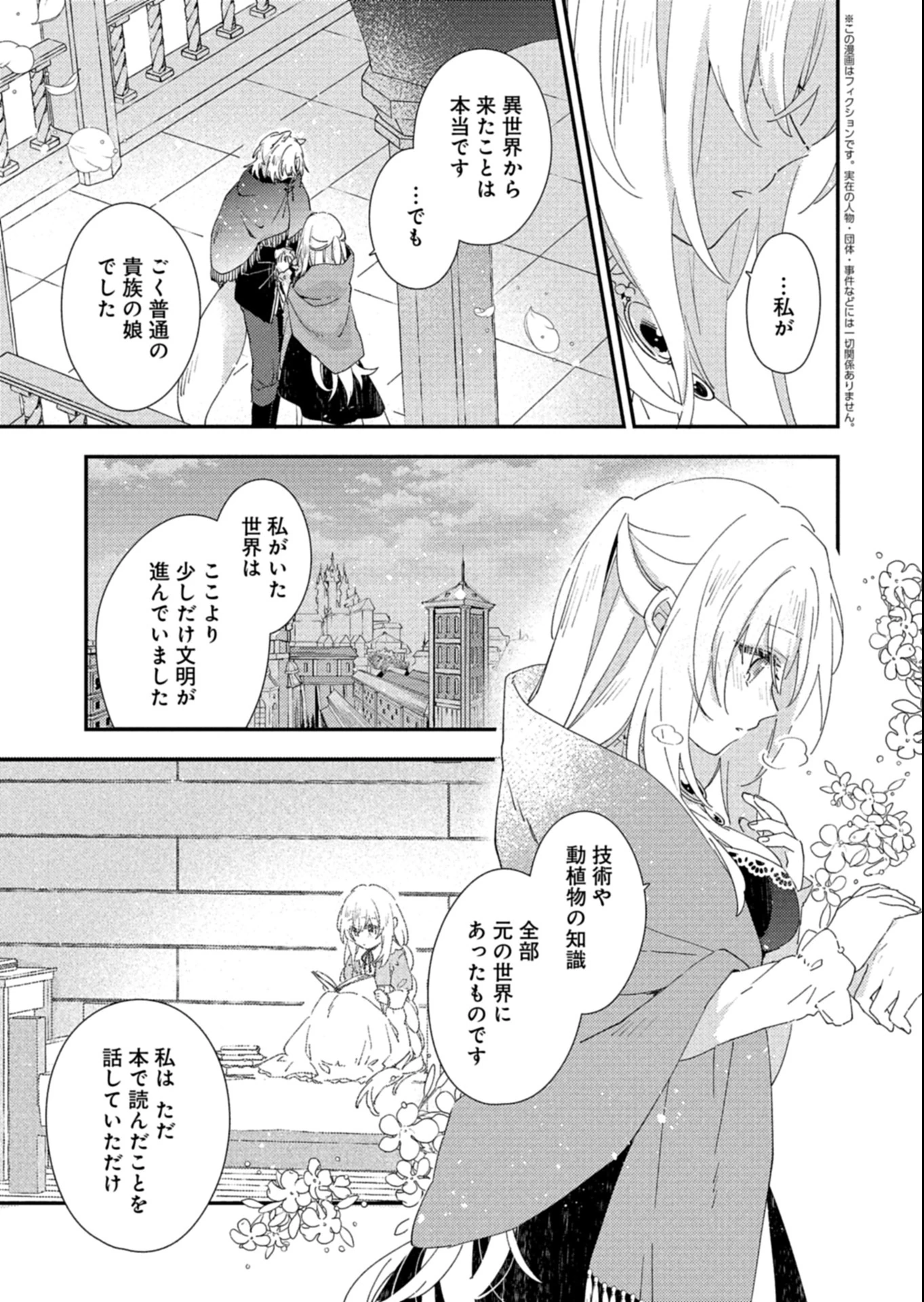 異世界で狼皇帝に蜜月を迫られています 第13.1話 - 3