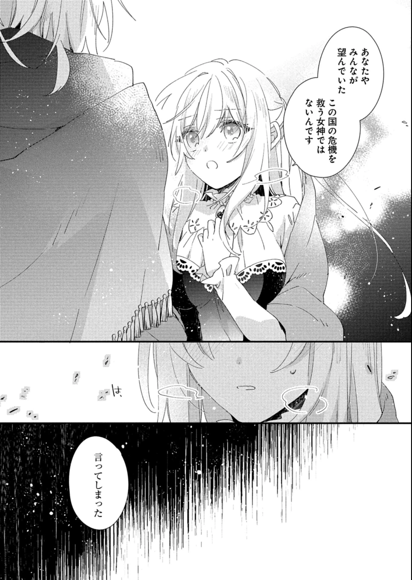 異世界で狼皇帝に蜜月を迫られています 第13.1話 - 4
