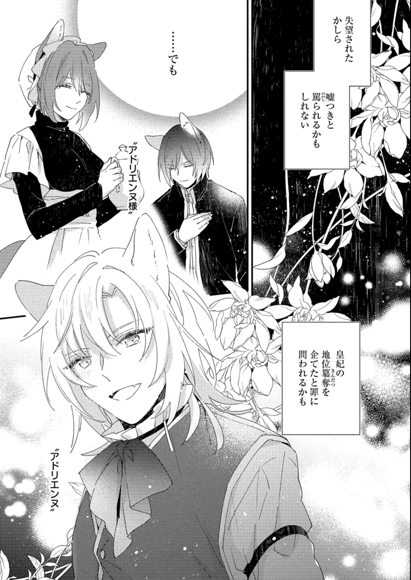異世界で狼皇帝に蜜月を迫られています 第13.1話 - 5