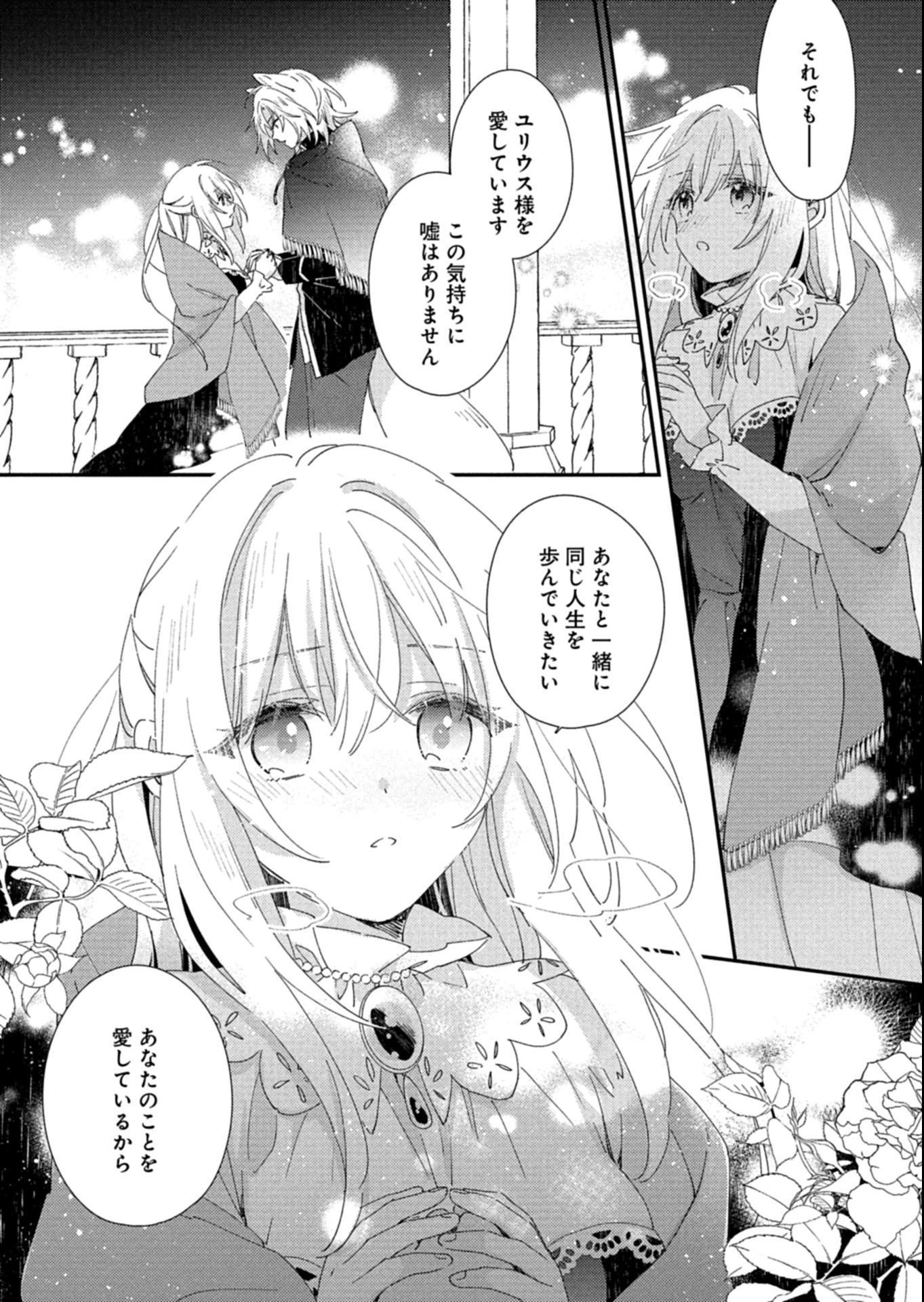 異世界で狼皇帝に蜜月を迫られています 第13.1話 - 7