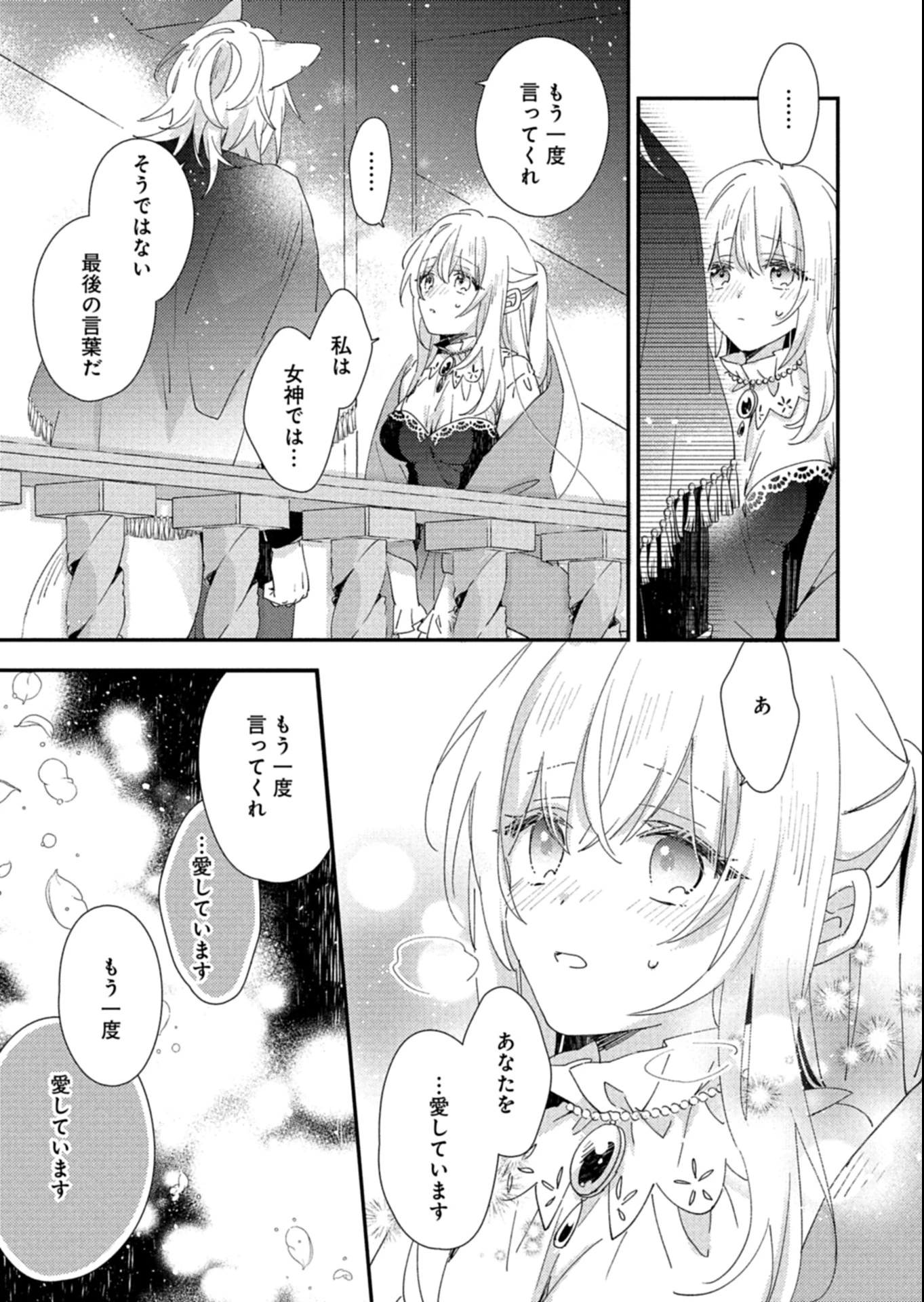 異世界で狼皇帝に蜜月を迫られています 第13.1話 - 9