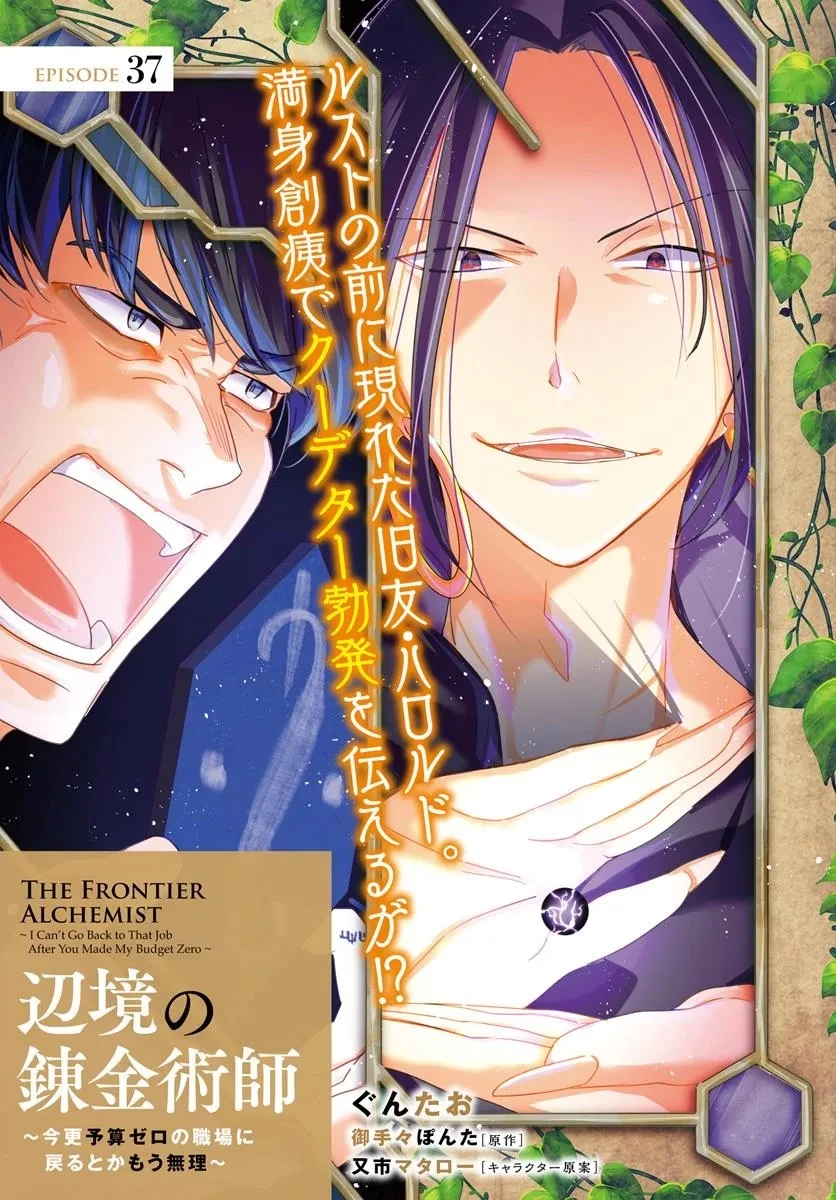 辺境の錬金術師　～今更予算ゼロの職場に戻るとかもう無理～ 第37話 - 3