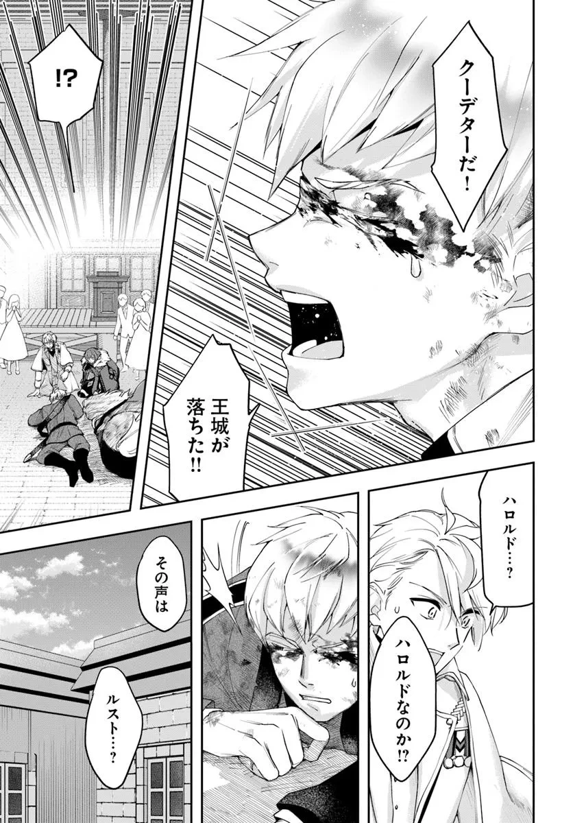 辺境の錬金術師　～今更予算ゼロの職場に戻るとかもう無理～ 第37話 - 5