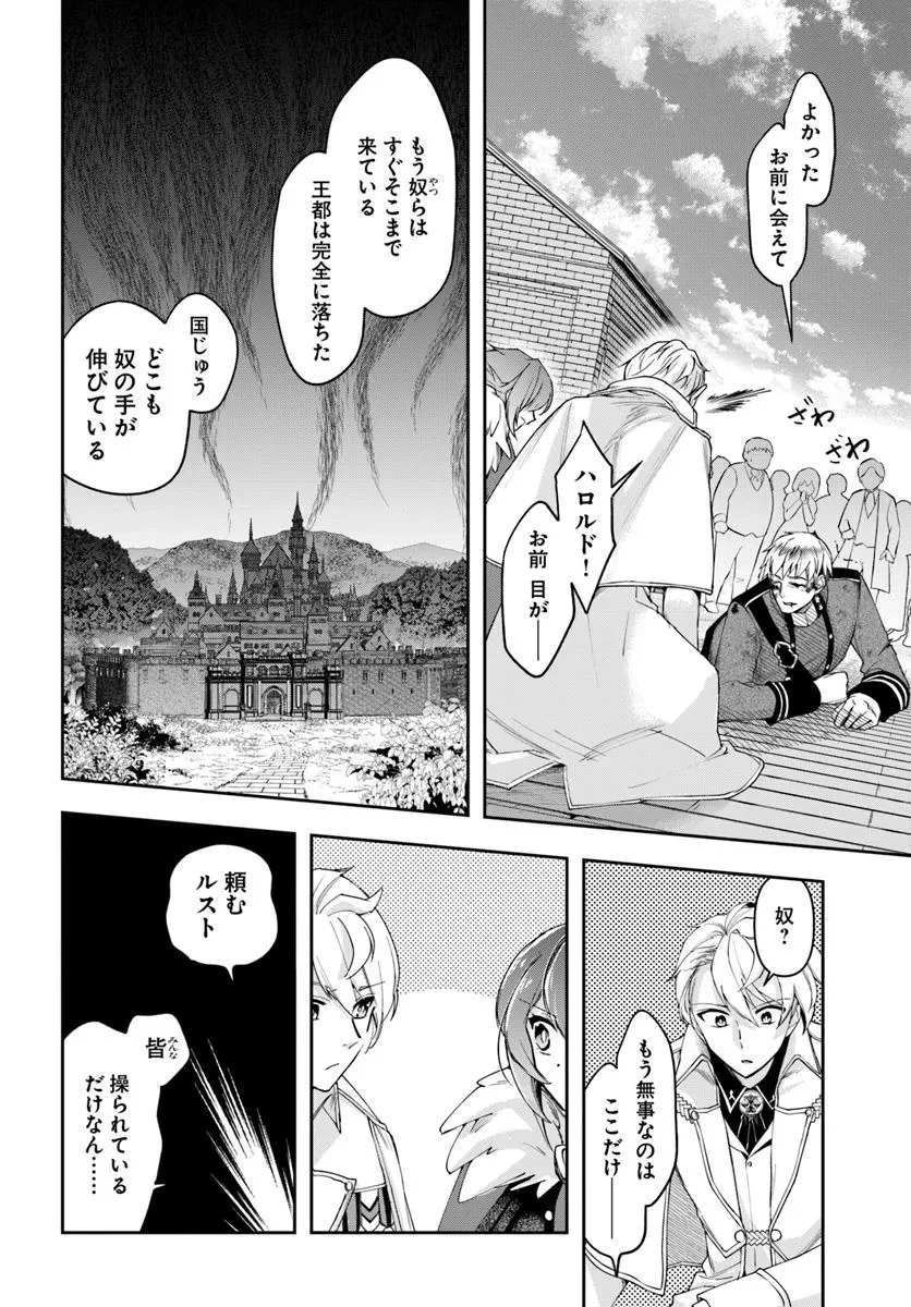 辺境の錬金術師　～今更予算ゼロの職場に戻るとかもう無理～ 第37話 - 6
