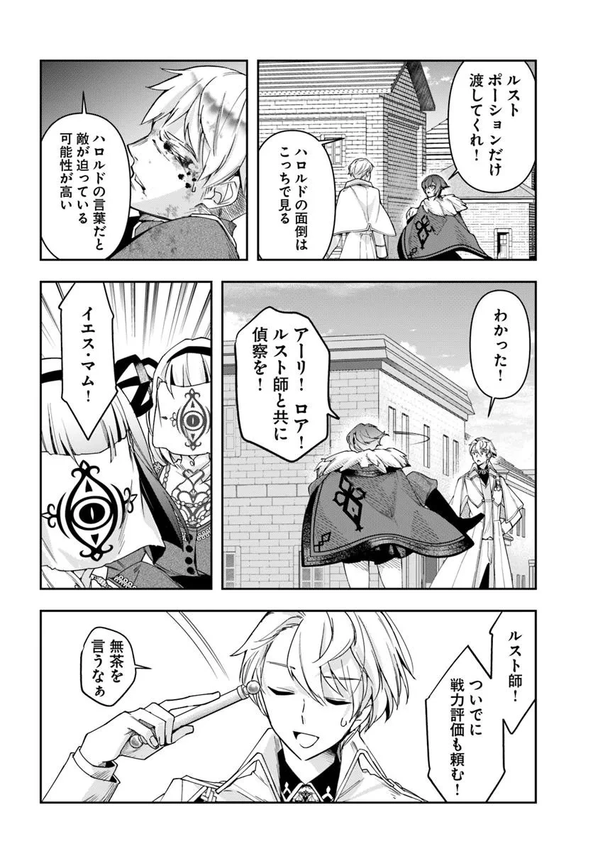 辺境の錬金術師　～今更予算ゼロの職場に戻るとかもう無理～ 第37話 - 8