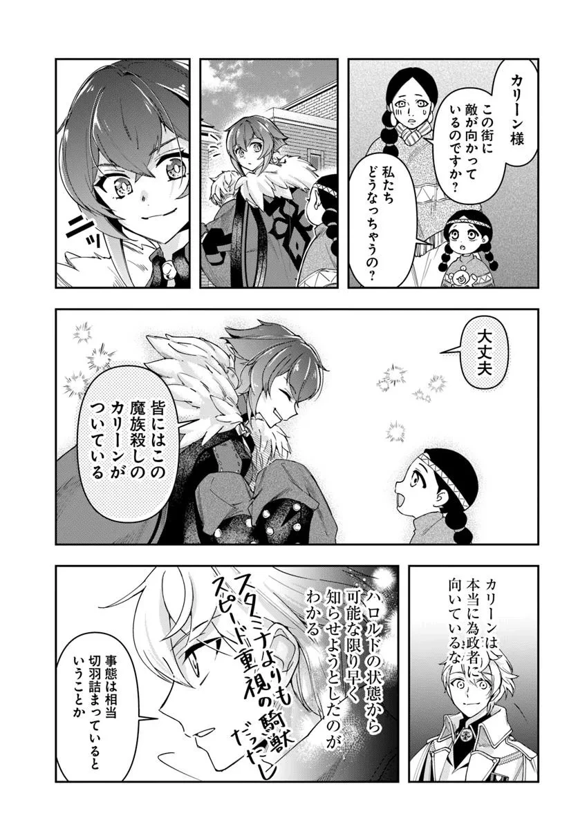 辺境の錬金術師　～今更予算ゼロの職場に戻るとかもう無理～ 第37話 - 9