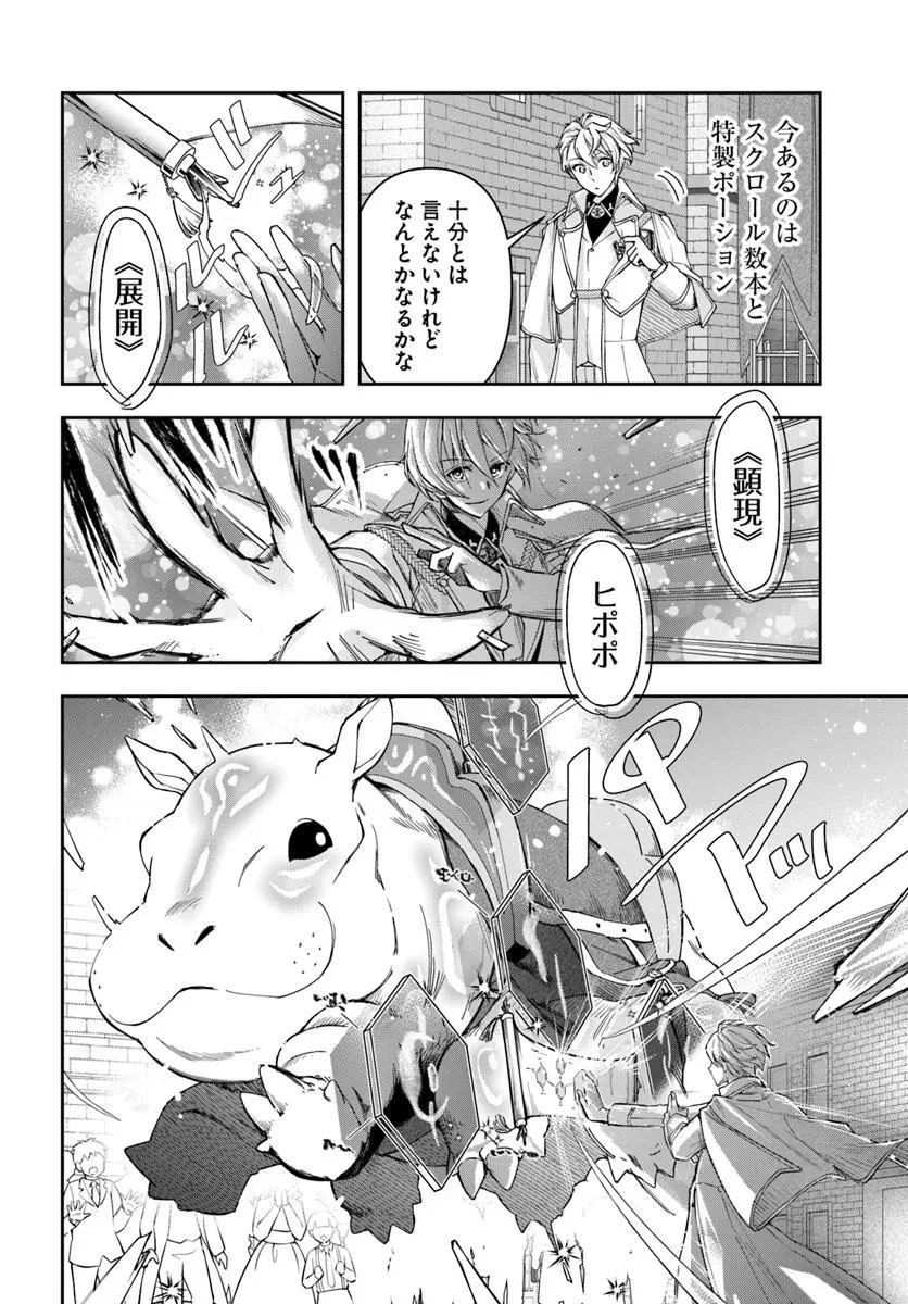 辺境の錬金術師　～今更予算ゼロの職場に戻るとかもう無理～ 第37話 - 10