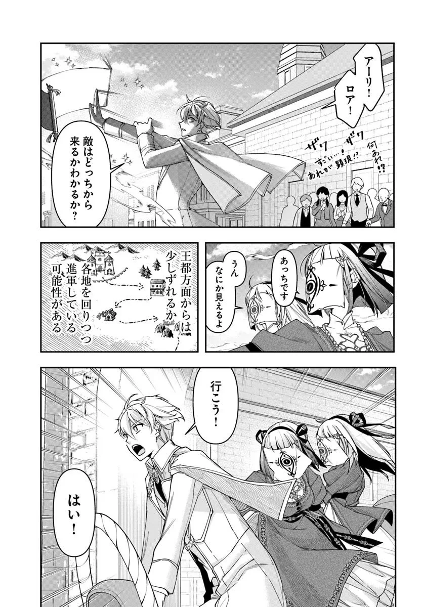 辺境の錬金術師　～今更予算ゼロの職場に戻るとかもう無理～ 第37話 - 11