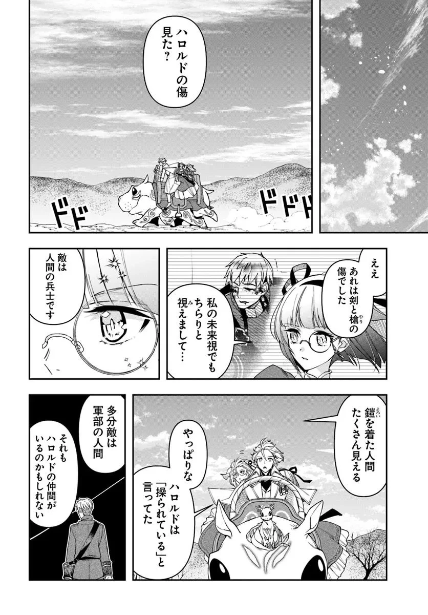 辺境の錬金術師　～今更予算ゼロの職場に戻るとかもう無理～ 第37話 - 12