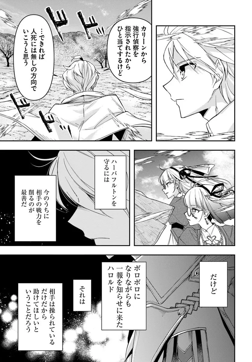 辺境の錬金術師　～今更予算ゼロの職場に戻るとかもう無理～ 第37話 - 13