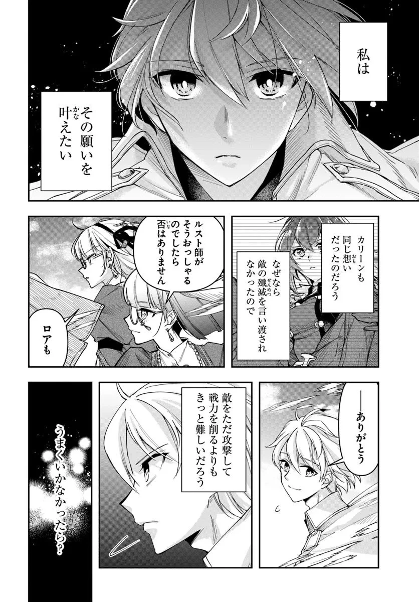 辺境の錬金術師　～今更予算ゼロの職場に戻るとかもう無理～ 第37話 - 14