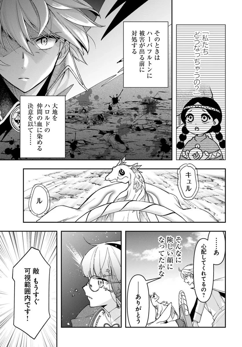 辺境の錬金術師　～今更予算ゼロの職場に戻るとかもう無理～ 第37話 - 15