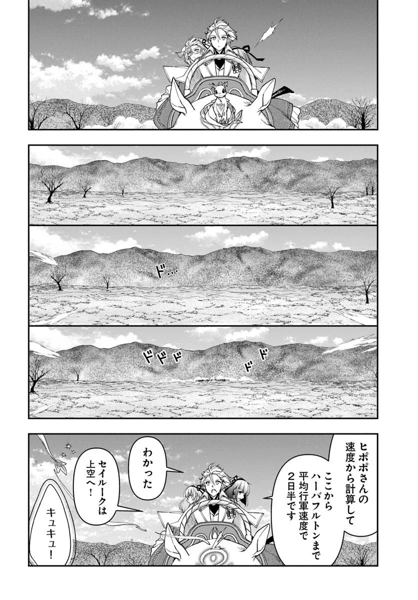 辺境の錬金術師　～今更予算ゼロの職場に戻るとかもう無理～ 第37話 - 16
