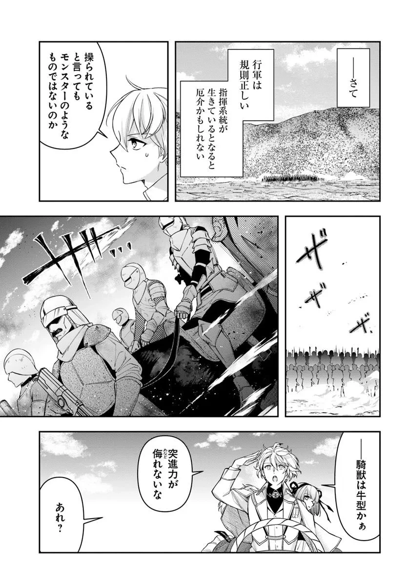 辺境の錬金術師　～今更予算ゼロの職場に戻るとかもう無理～ 第37話 - 17