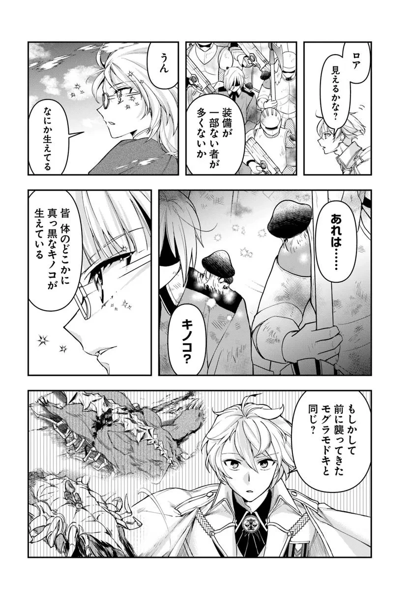 辺境の錬金術師　～今更予算ゼロの職場に戻るとかもう無理～ 第37話 - 18