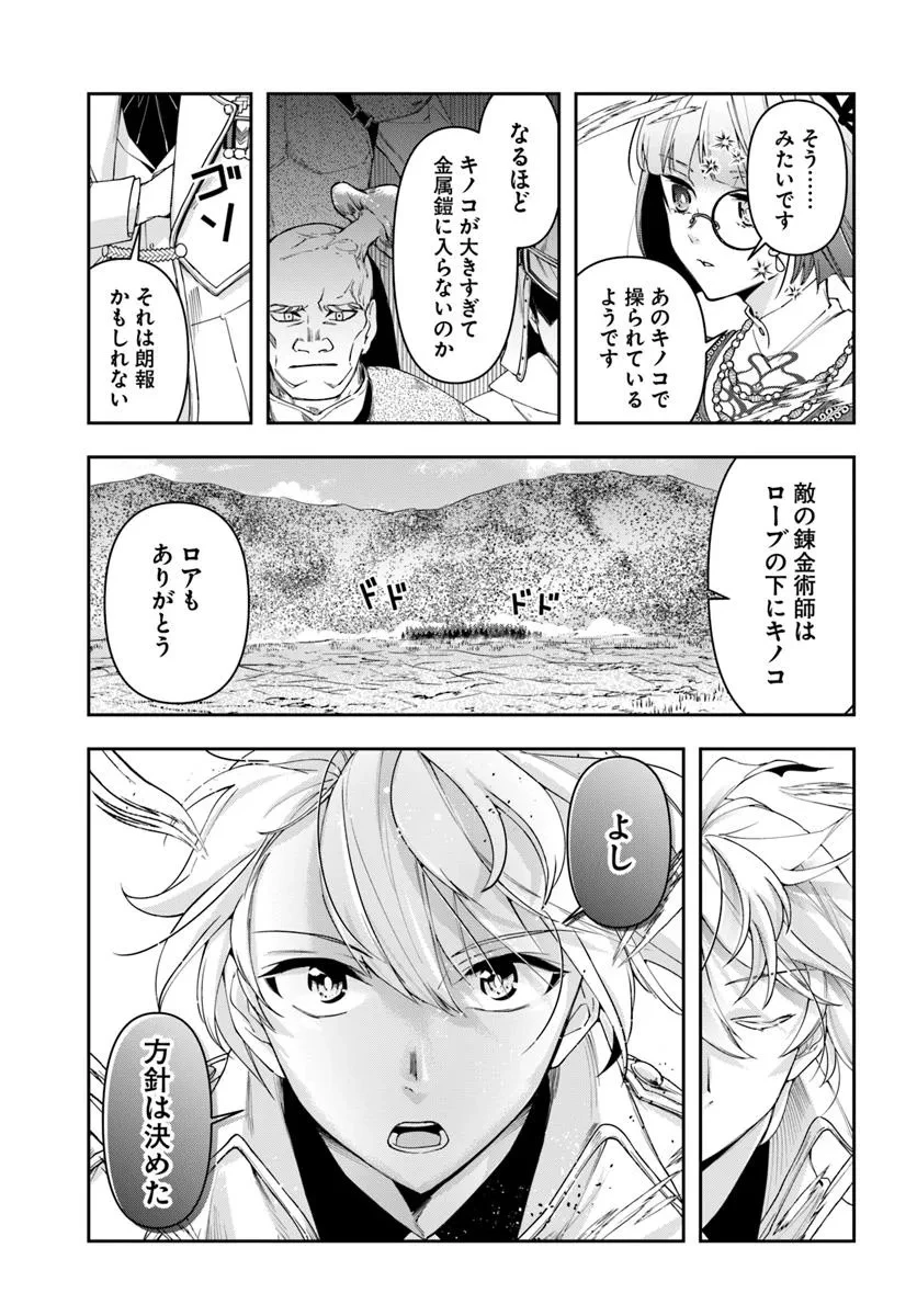 辺境の錬金術師　～今更予算ゼロの職場に戻るとかもう無理～ 第37話 - 19
