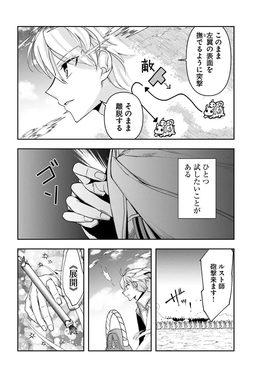 辺境の錬金術師　～今更予算ゼロの職場に戻るとかもう無理～ 第37話 - 20