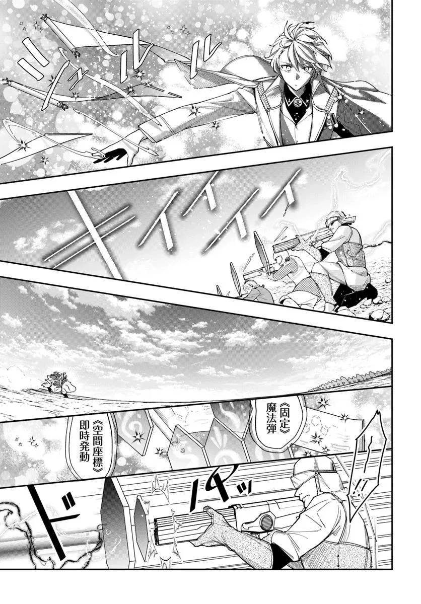 辺境の錬金術師　～今更予算ゼロの職場に戻るとかもう無理～ 第37話 - 21