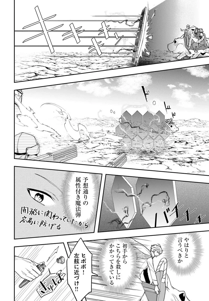 辺境の錬金術師　～今更予算ゼロの職場に戻るとかもう無理～ 第37話 - 22