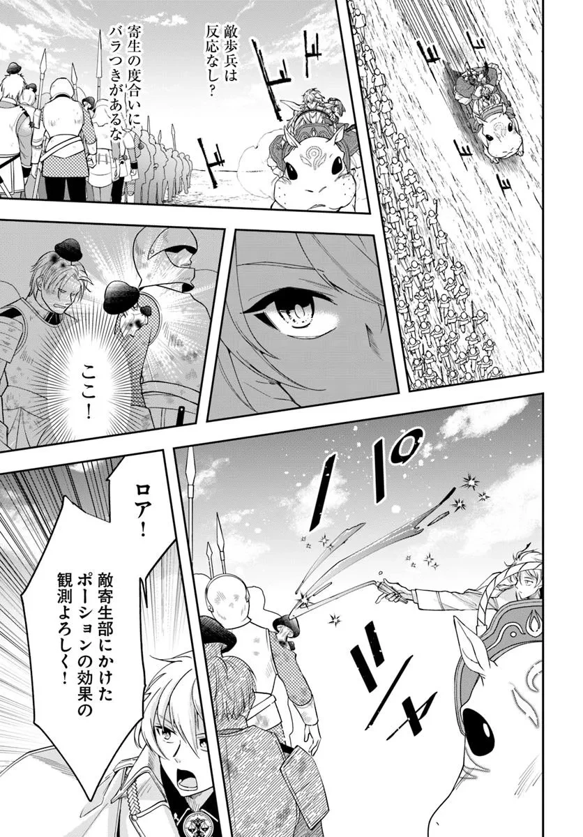 辺境の錬金術師　～今更予算ゼロの職場に戻るとかもう無理～ 第37話 - 23