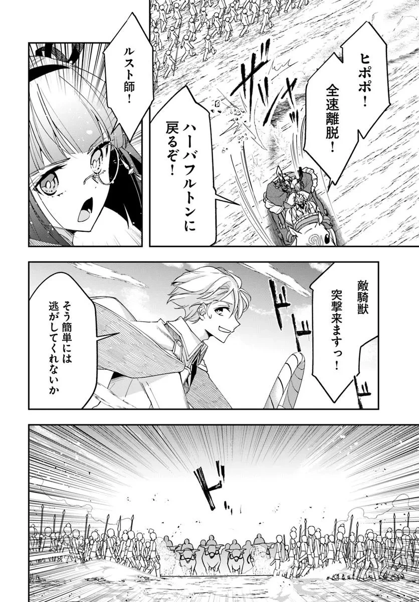 辺境の錬金術師　～今更予算ゼロの職場に戻るとかもう無理～ 第37話 - 24