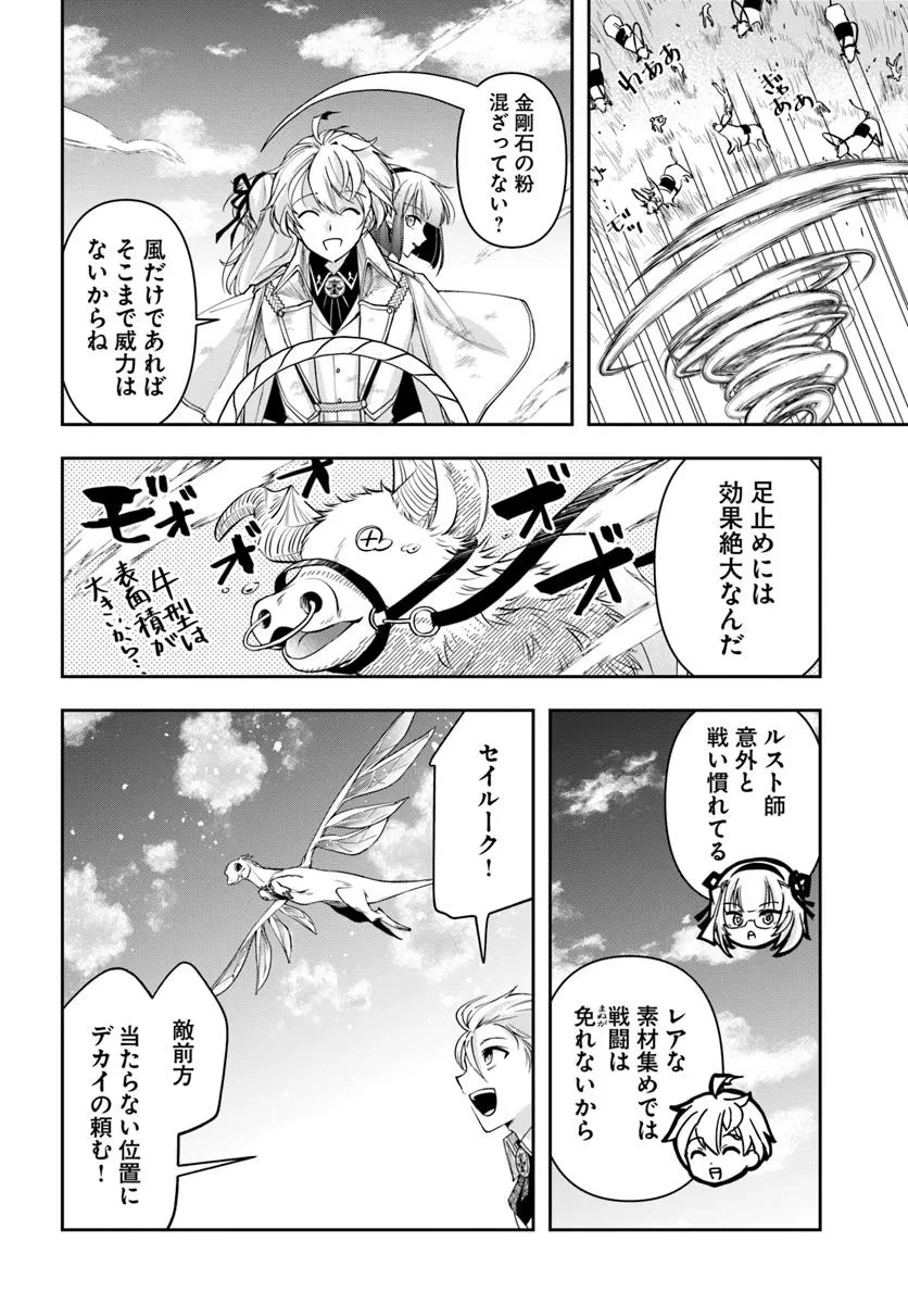 辺境の錬金術師　～今更予算ゼロの職場に戻るとかもう無理～ 第37話 - 26