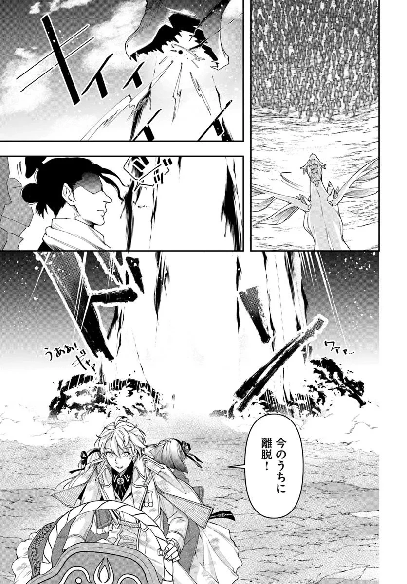 辺境の錬金術師　～今更予算ゼロの職場に戻るとかもう無理～ 第37話 - 27