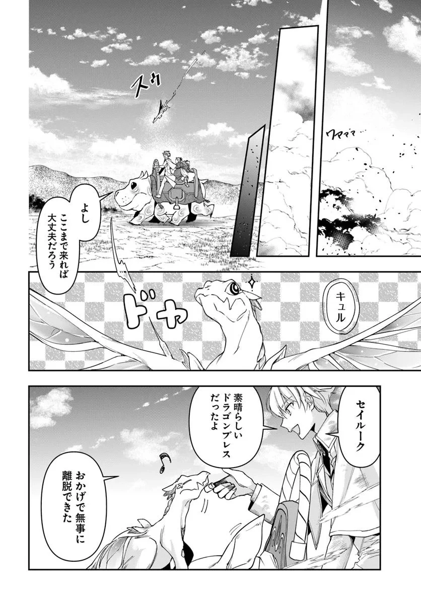 辺境の錬金術師　～今更予算ゼロの職場に戻るとかもう無理～ 第37話 - 28