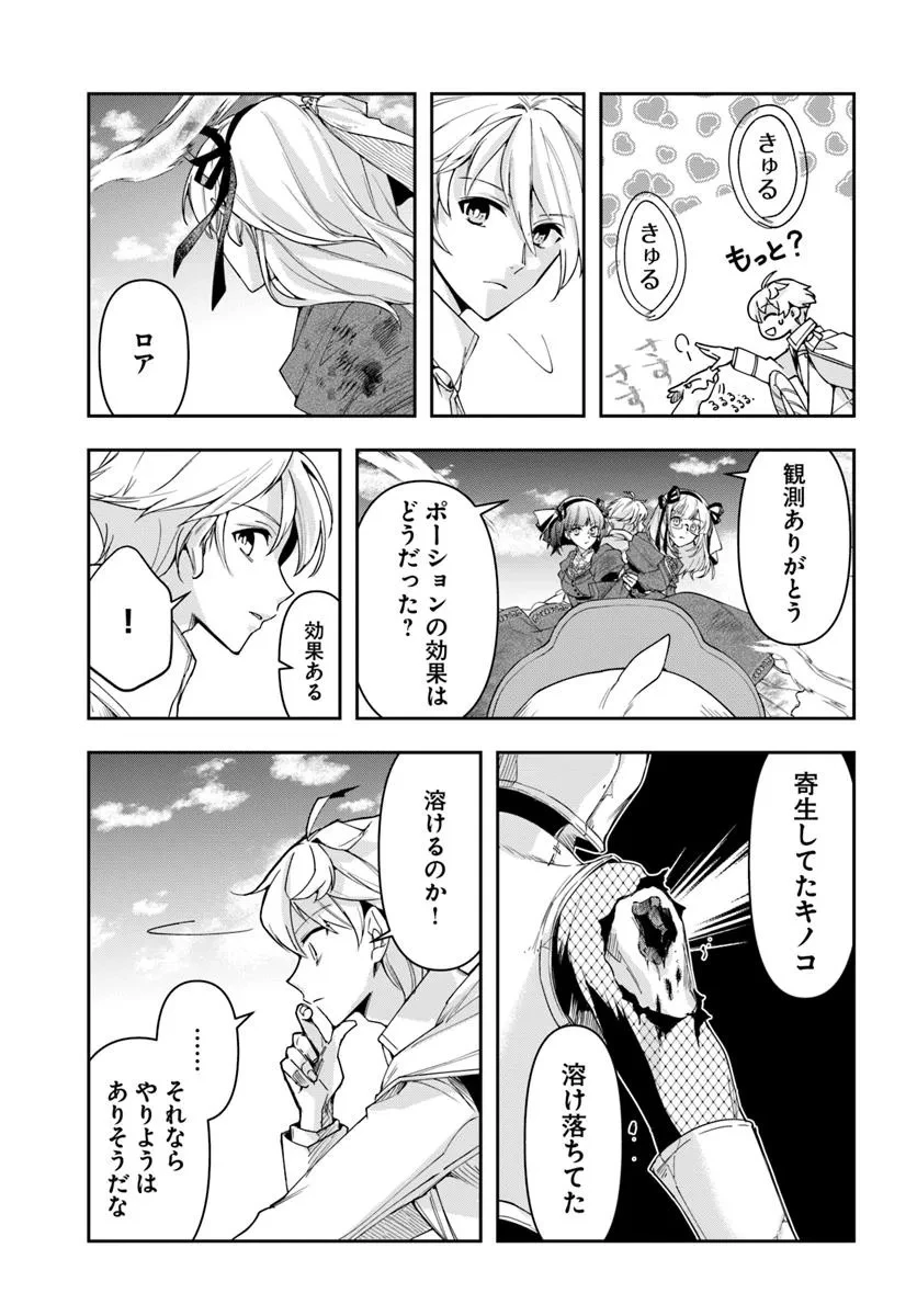 辺境の錬金術師　～今更予算ゼロの職場に戻るとかもう無理～ 第37話 - 29