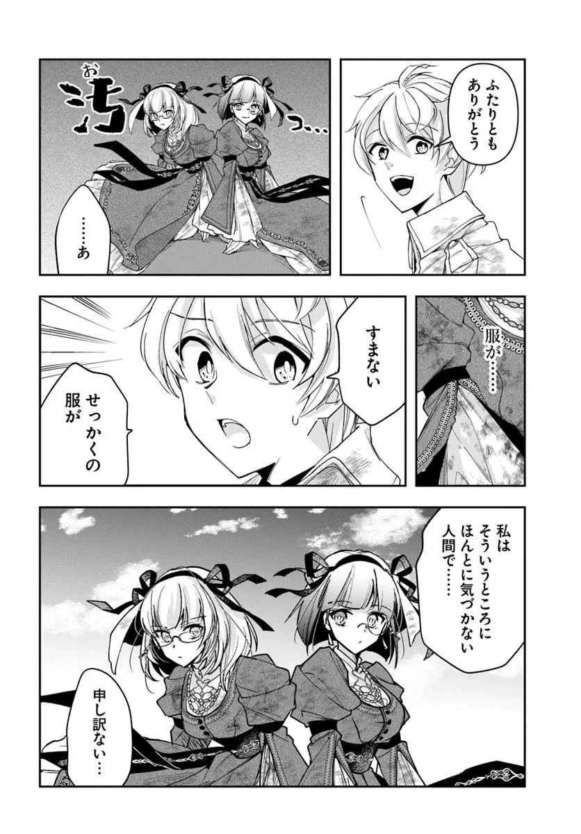 辺境の錬金術師　～今更予算ゼロの職場に戻るとかもう無理～ 第37話 - 30