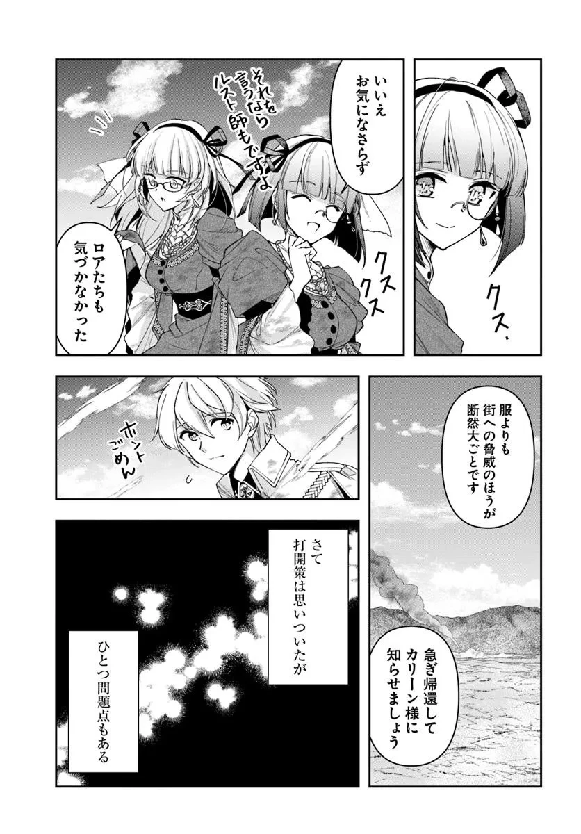 辺境の錬金術師　～今更予算ゼロの職場に戻るとかもう無理～ 第37話 - 31